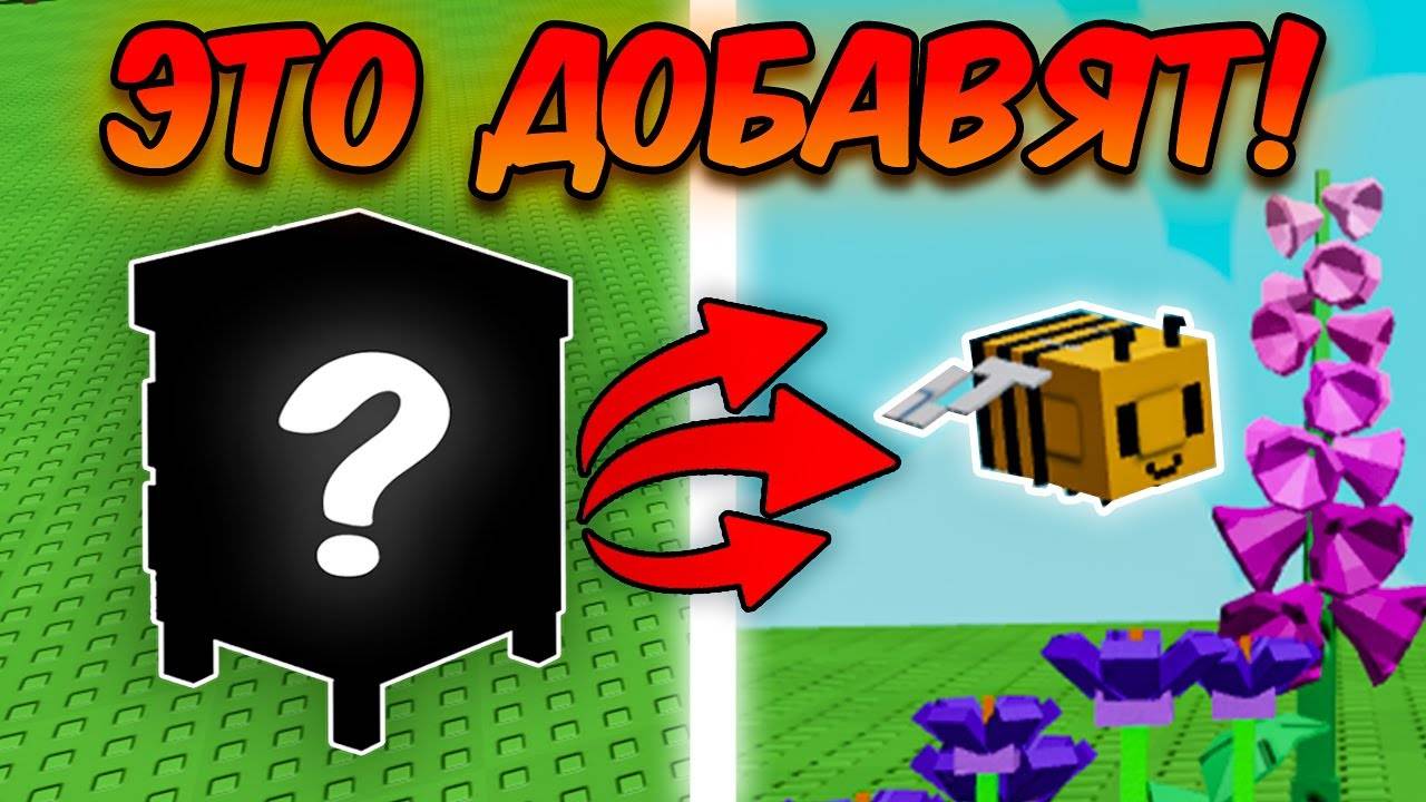 🔥ЭТО ДОБАВЯТ В НОВОМ ОБНОВЛЕНИИ! ПЧЁЛЫ, УЛЕЙ, НОВЫЕ СЕМЕНА в ВЫРАСТИ САД | GROW a GARDEN