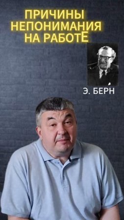 ПРИЧИНЫ НЕПОНИМАНИЯ НА РАБОТЕ