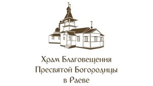 Вознесение Господне. Часы, Божественная Литургия.