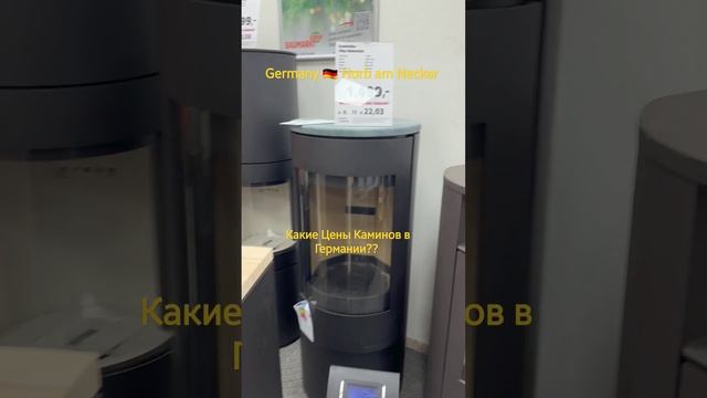 Germany 🇩🇪 Шок! Какие цены на Камин в Германии? смотреть онлайн
