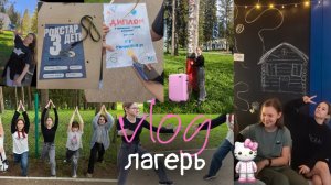 влог лагерь с классом ┃заняла 3 место на соревнованиях по скалолазанию ┃сломала палец