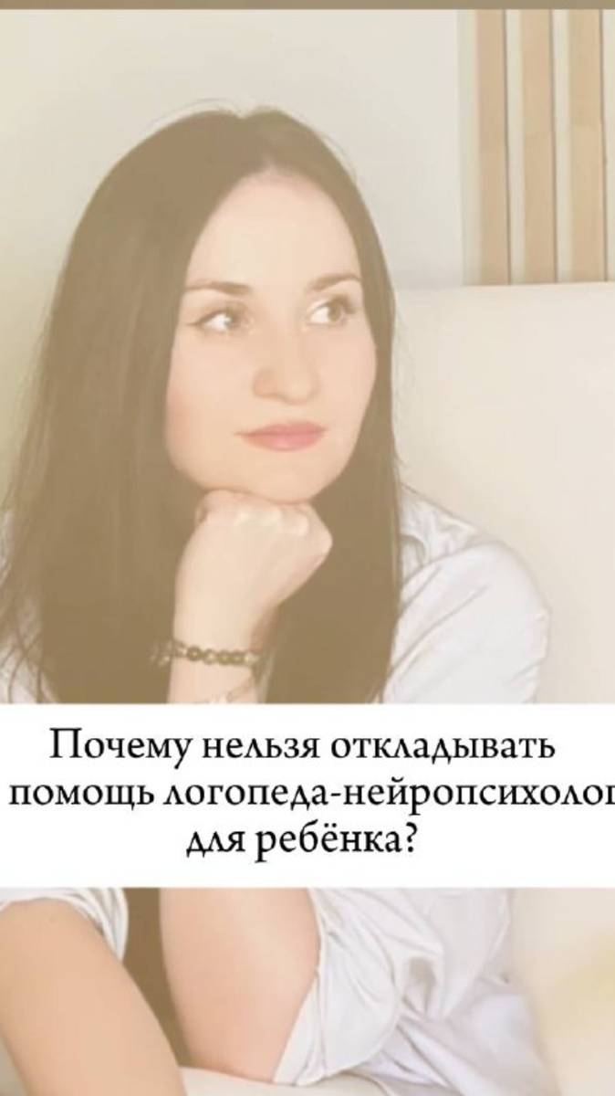 📌 Почему важно вовремя обратиться к логопеду-нейропсихологу для вашего ребёнка ?