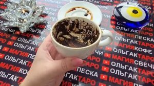 ❗💥НА ЧТО ТКРОЕТ ВАМ ГЛАЗА😱 КОФЕЙНАЯ ГУЩА☕ КАКИЕ ТА?