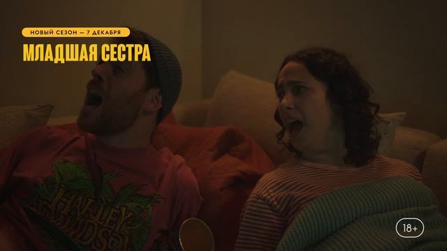 Что смотреть в декабре(2023) - Темное дитя Отголоски, Младшая сестра, Роковая черта смотреть онлайн