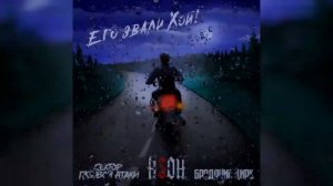 «Его звали Хой!» на 8 месте в хит-параде радио «Комсомольская правда»!