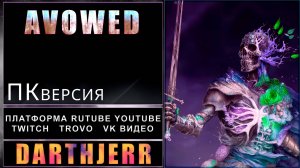 Avowed #11.6 Новая локация , новые страдания Xbox Game 