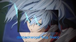 dabbackwood - Код Гиасс (speed up)