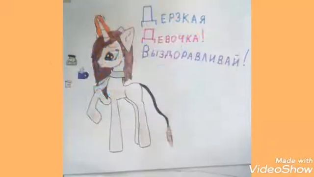 ДЕРЗКАЯ ДЕВОЧКА ЭТО ТЕБЕ!!! смотреть онлайн