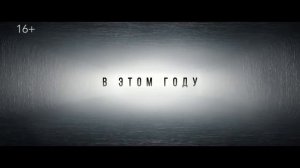 Прибытие (2016)