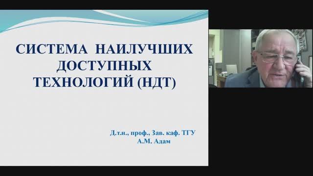 2.1. Модуль 2. Лекция 1. Система наилучших доступных технологий