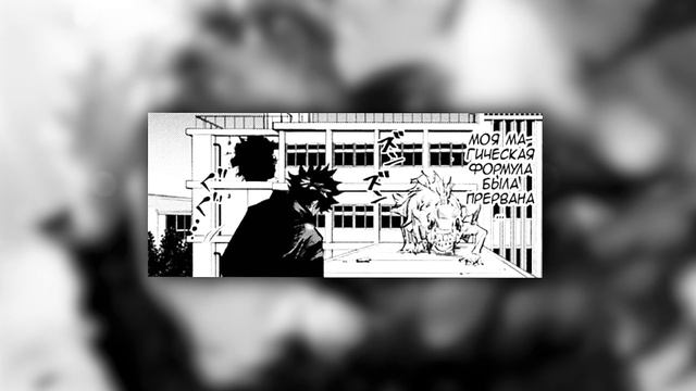 Магическая битва  1 глава 31-52 страницы  Озвучка