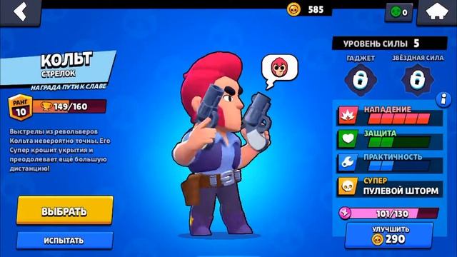 Всё про Кольта! Brawl Stars Гайд!