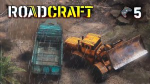RoadCraft🎮Завершаем доп задания и новая карта🎬5 стрим