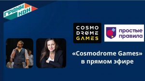 Прямой эфир с «Cosmodrome Games»