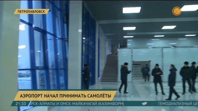 Аэропорт Петропавловска начал принимать самолеты