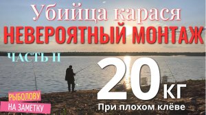 УЛОВИСТАЯ оснастка для донки в деле "УБИЙЦА КАРАСЯ! Рыбачим на СОСКИ! Универсальная снасть. Часть 2