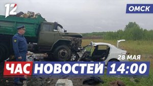 ДТП на трассе / Льготы на лекарства / Омичи выбирают благоустройство. Новости Омска