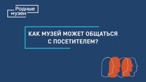 Н. Сергиевская. О диалоге с аудиториями