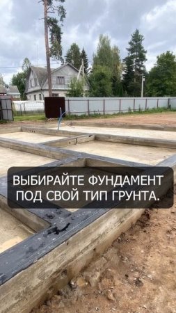 Хотите сэкономить на фундаменте? Вот что обязательно нужно знать! #фундаментдлядома #загородныйдом