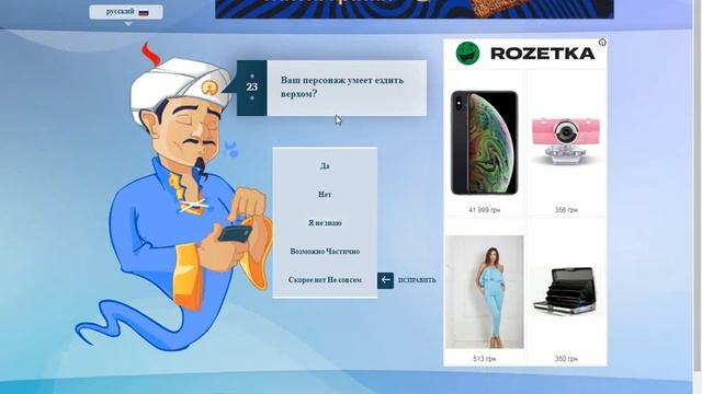 Тролинг Акинатора #3 смотреть онлайн