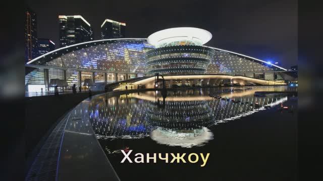 Ханчжоу. Достопримечательности. смотреть онлайн