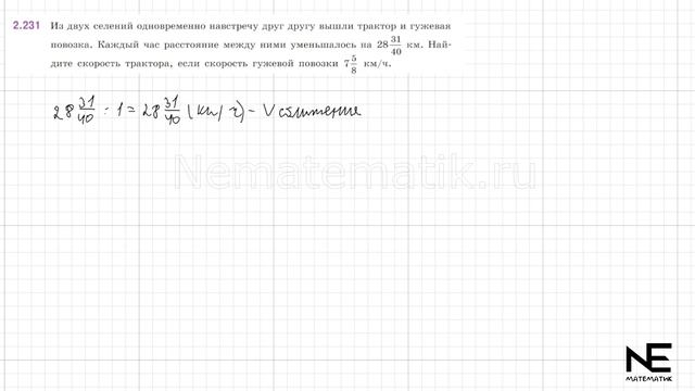 Задание №2.231 Математика 6 класс.1 часть. ГДЗ. Виленкин Н