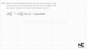 Задание №2.231 Математика 6 класс.1 часть. ГДЗ. Виленкин Н