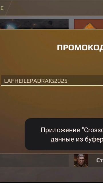 Промокод на день святого Патрика в Crossout Mobile! Активируй смотреть онлайн