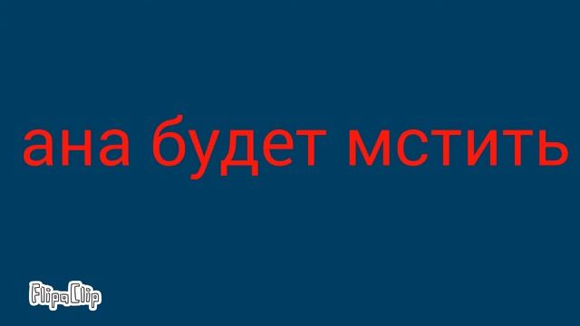 Месть[трейлер](чит.опис) смотреть онлайн