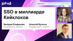 SSO в миллиарде Кейклоков