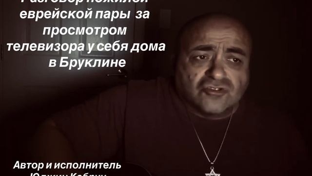 Разговор еврейской пожилой пары за просмотром телеви?