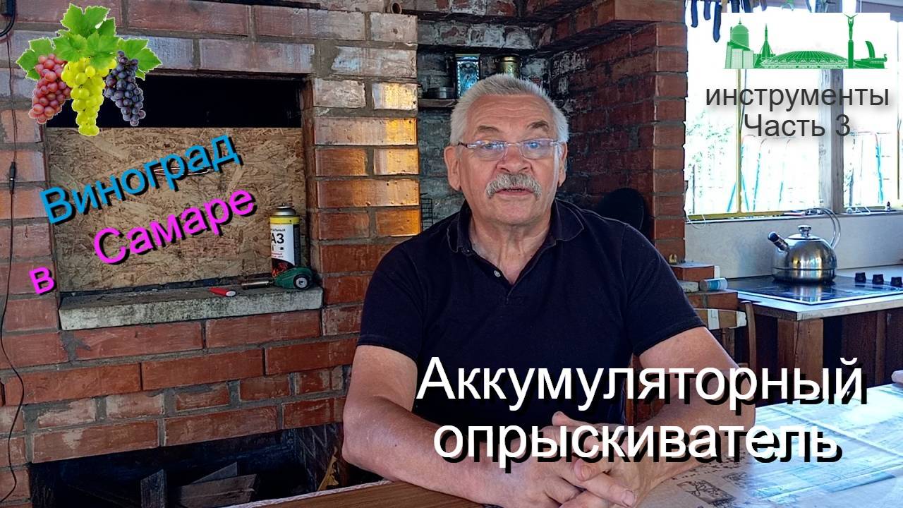 аккумуляторный опрыскиватель