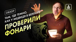 ОБЗОР: 10 ФОНАРЕЙ ОТ СПЛАВ
