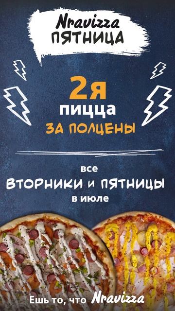 Все вторники и пятницы в июле вторая пицца в Соседи за смотреть онлайн