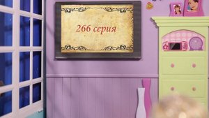 Анджела подсела на сериальчики и растолстела - Мама Барби и Маша Сериал