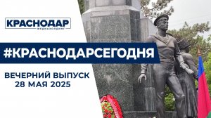 День пограничника, заседание по туризму стран СНГ. Новости 28 мая.