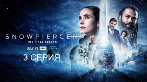 Обзор сериала "Сквозь снег" 4 сезон 3 серия