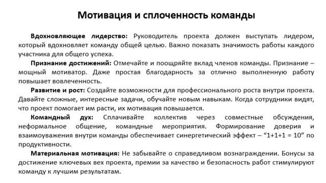 Управление командой проекта