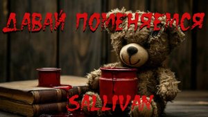 Страшная история "Давай поменяемся". МИСТИКА. ЖУТКО. ХОРРОР