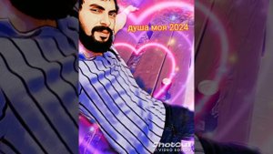 #новая#цыганская#2024#🎶#ДУША#МОЯ#