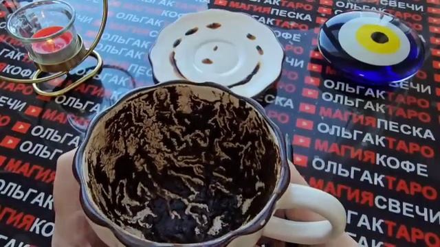 💥❗ЧТО СЛУЧИТСЯ💯 ЗА 48 ЧАСОВ⏰ КОФЕЙНАЯ ГУЩА☕ ВСЕ РАС