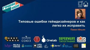 Лекция Ильина Павла: "Типовые ошибки начинающих авторов и как их легко исправить"