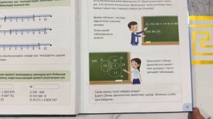 Математика 4 сынып 132 сабақ 4 бөлім. Қос теңсіздіктерді