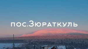 Зюраткуль: пробуждение весны с высоты птичьего полёта | Аэросъёмка