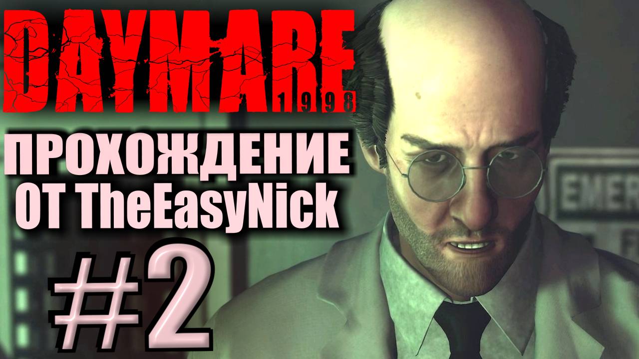 DAYMARE 1998. Прохождение #2. Очень драматичная серия.