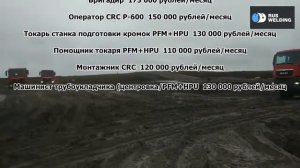 ООО «СК РусВелдинг» вакансии вахта на Севере