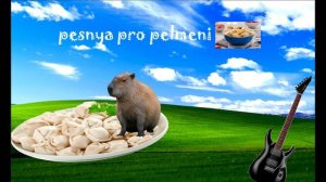 Песня про пельмени!
