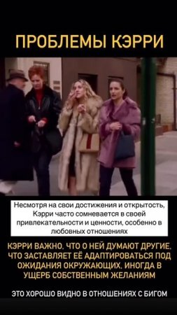 Низкая самооценка в отношениях с мужчинами #кэррибредшоу #отношения #психолог #психотерапевт
