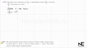 Задание №2.422 - 2.424 Математика 6 класс.1 часть. ГДЗ. Вилен?