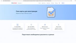 памятка Как оформить сим-карту иностранному гражданину